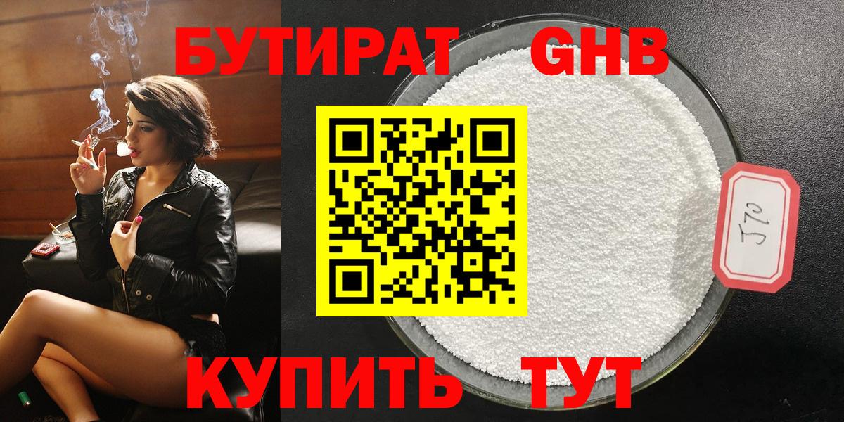 Бутират BDO Сертолово