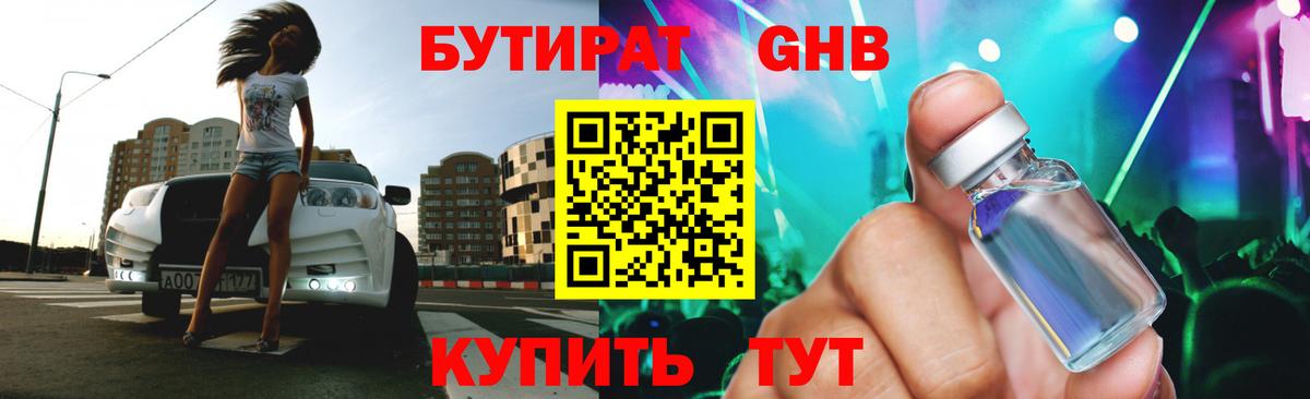 БУТИРАТ бутик  Вход с VPN  Сертолово 
