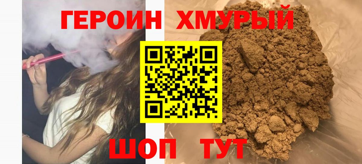 Героин VHQ Сертолово